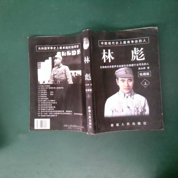 林彪