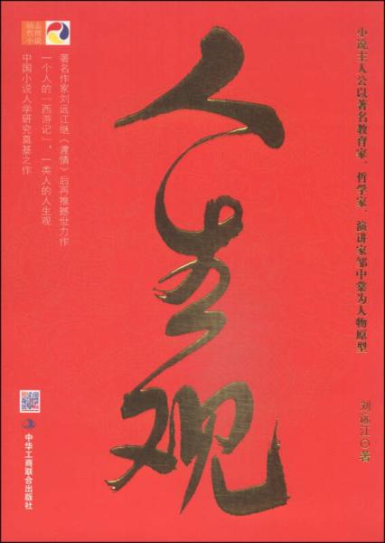 人生觀