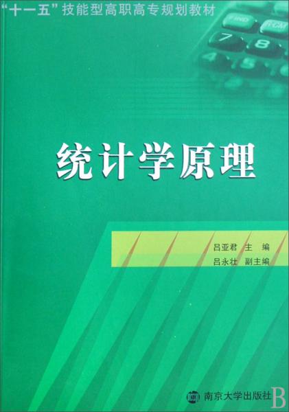 統(tǒng)計學原理
