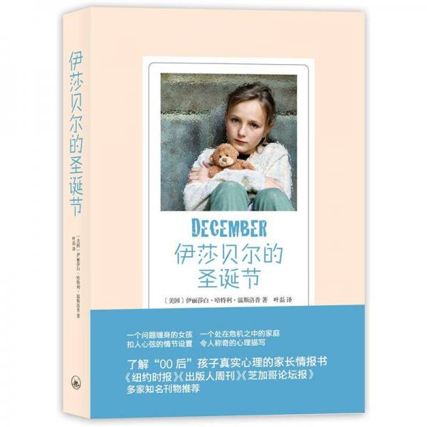 伊莎貝爾的圣誕節(jié)