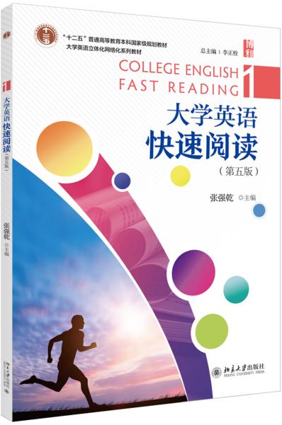 大學(xué)英語(yǔ)快速閱讀1（第五版）