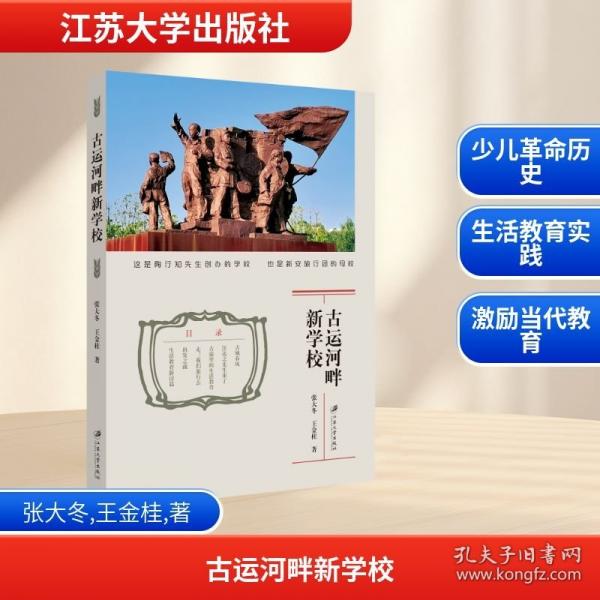 古運(yùn)河畔新學(xué)校