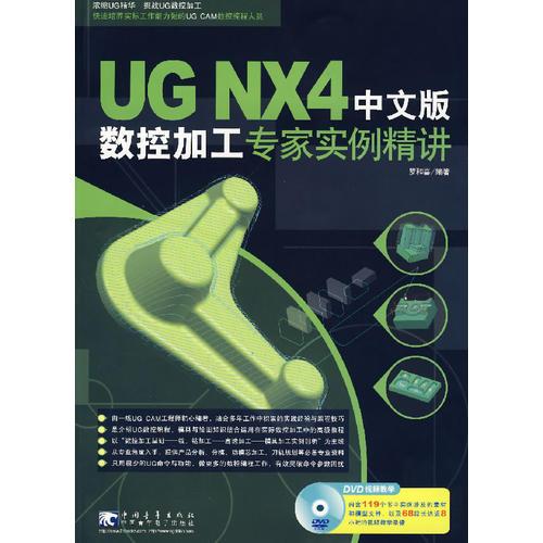 UG NX 4 中文版 