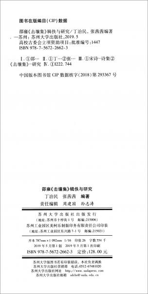 邵雍《擊壤集》輯佚與研究
