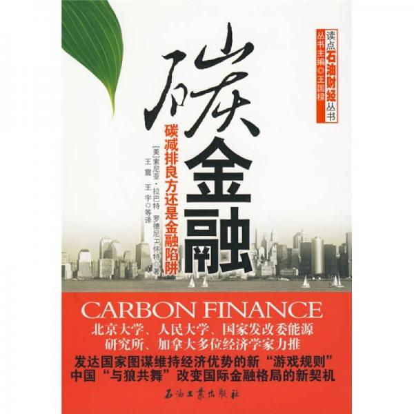 碳金融