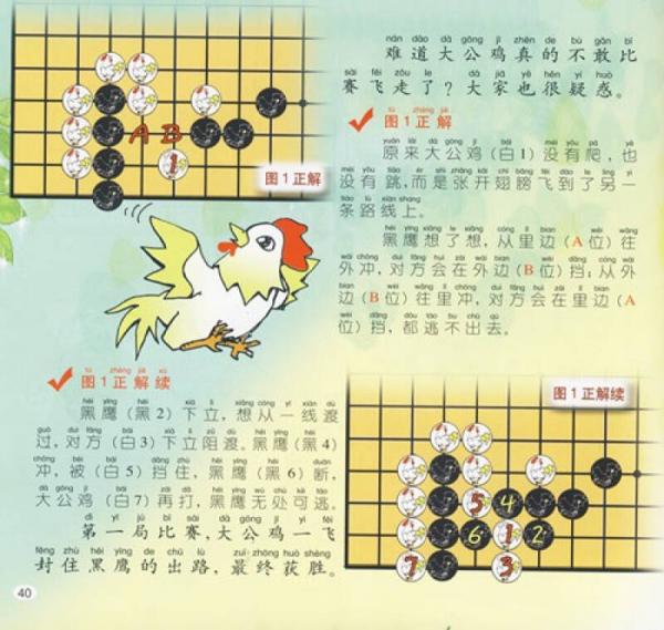 一学就会的少儿围棋·围棋童话：吃子提高篇