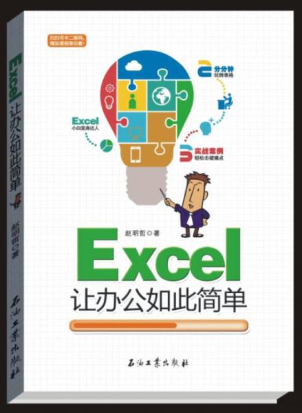 Excel让办公如此简单