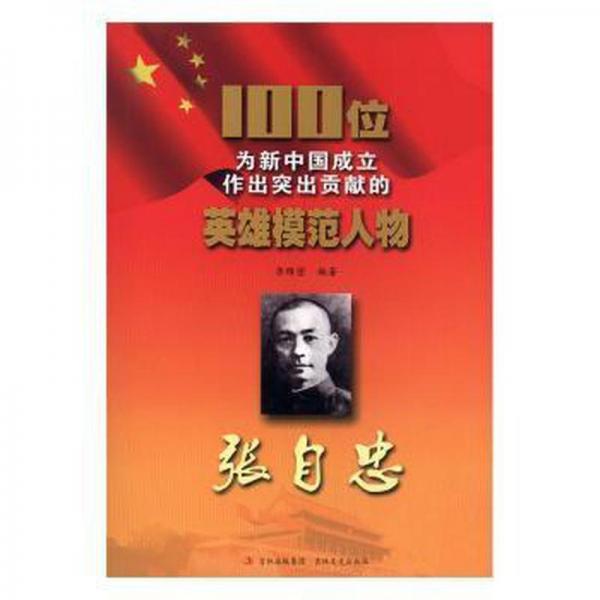 張自忠