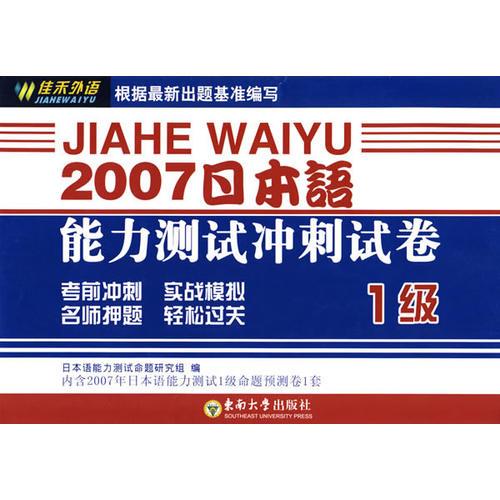 2007日本語能力測試沖刺試卷.1級(jí)