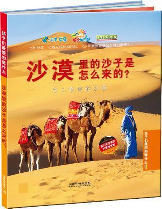 沙漠里的沙子是怎么來的？