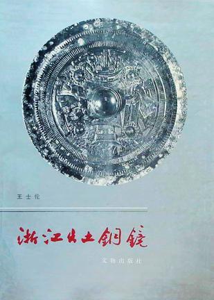 Zhejiang chu tu tong jing