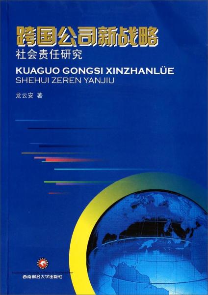 跨國(guó)公司新戰(zhàn)略 : 社會(huì)責(zé)任研究