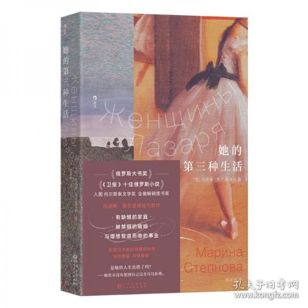 她的第三種生活