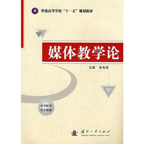 媒體教學論