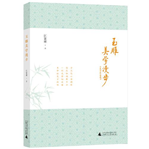 玉雕美學(xué)漫步