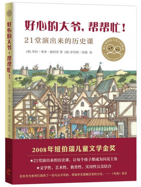 好心的大爺，幫幫忙！21堂演出來(lái)的歷史課