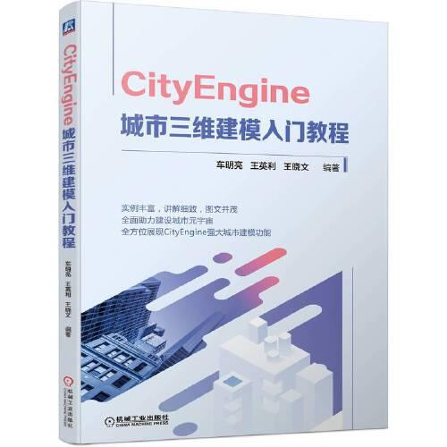 CityEngine 城市三维建模入门教程