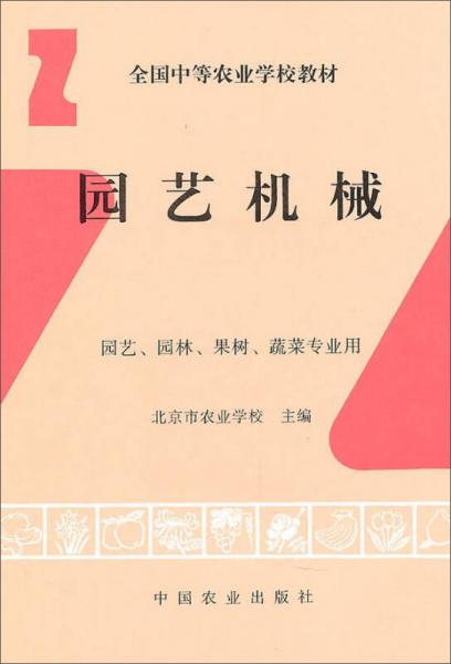 園藝機(jī)械