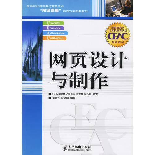 网页设计与制作——高等职业教育电子商务专业