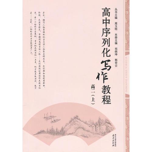 高中序列化寫作教程
