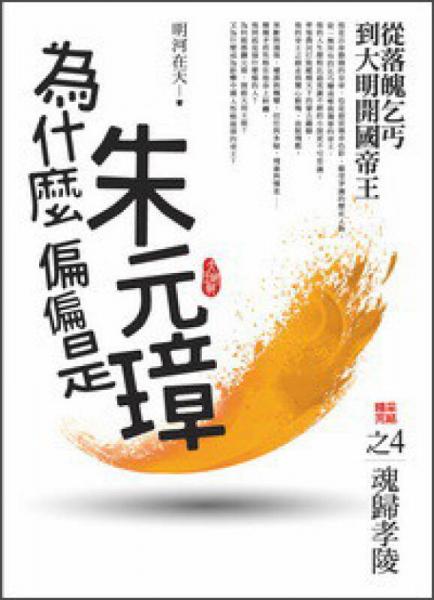 為什么偏偏是朱元璋
