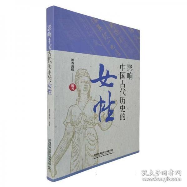 影响中国古代历史的女性