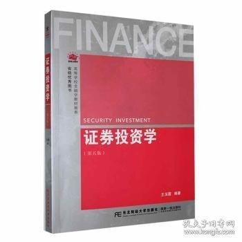 證券投資學(xué)
