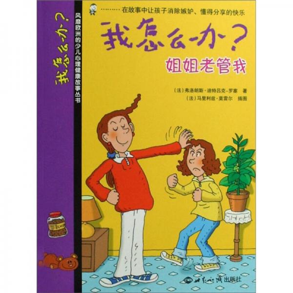 我怎么辦?(別人笑話我)
