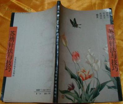 蘇繡針法與技法