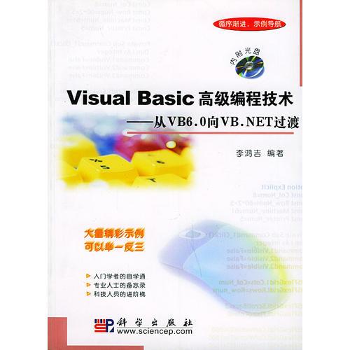 Visual Basic高級編程技術(shù)--從VB6.0向VB.NET 過渡