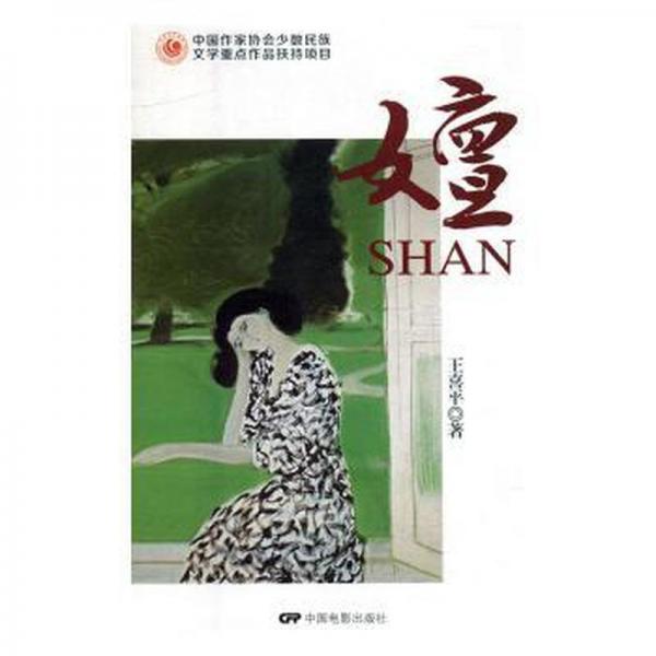 嬗 外國科幻,偵探小說 王喜 新華正版