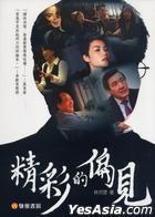 精彩的偏見(jiàn)