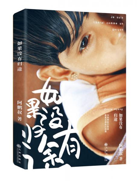 如果沒有歸途