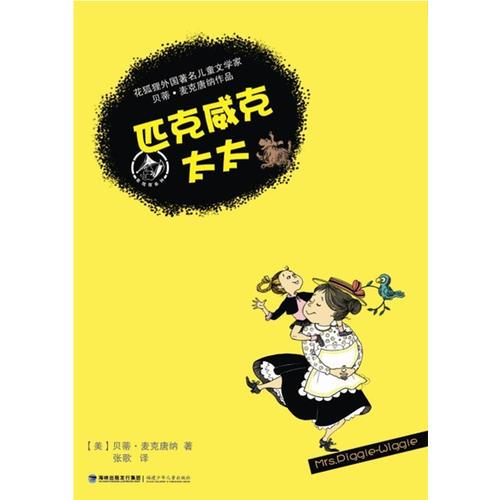 匹克威克太太