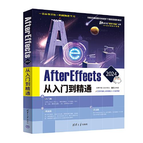After Effects 2024从入门到精通