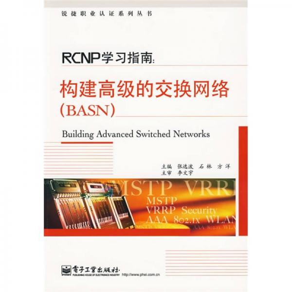 RCNP学习指南：构建高级的交换网络（BASN）
