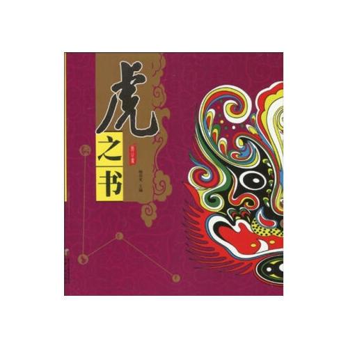 虎之書(shū)