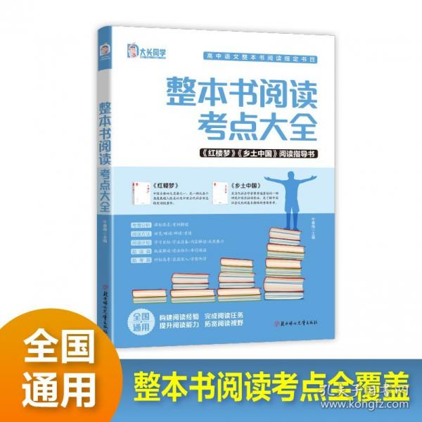 名著導(dǎo)讀-高中整本書(shū)閱讀考點(diǎn)大全