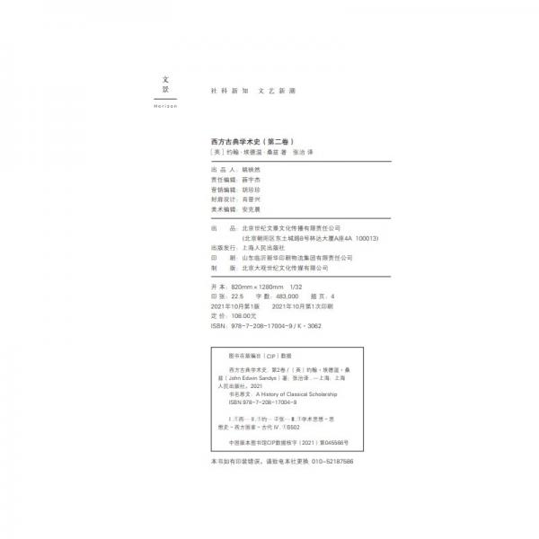 西方古典学术史