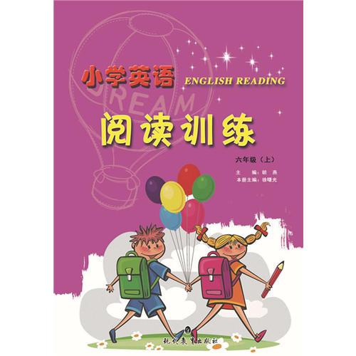 小學英語閱讀訓練