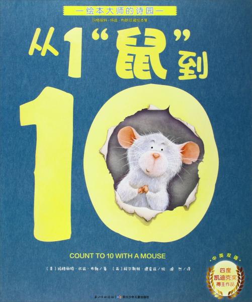 從1“鼠”到10