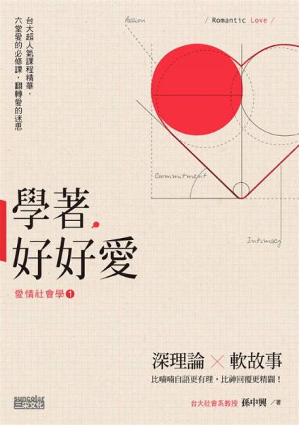 學(xué)著，好好愛(ài)