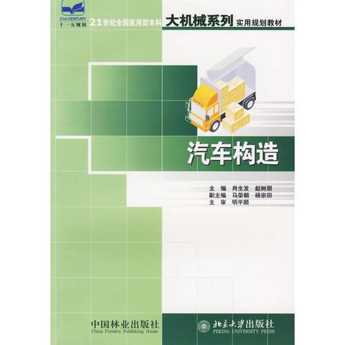 汽車構(gòu)造