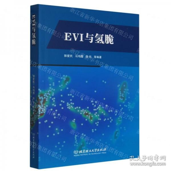 EVI与氢脆