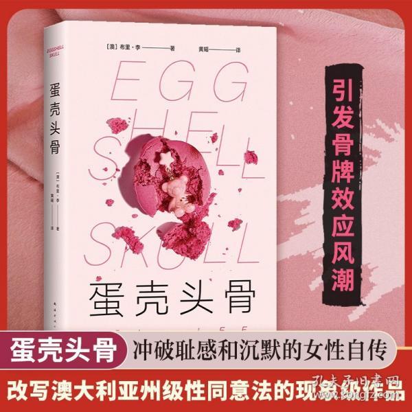 蛋壳头骨