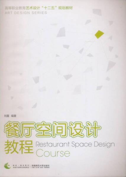 餐厅空间设计教程