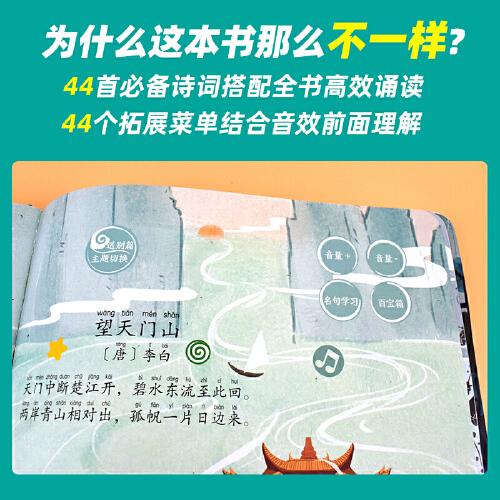 我能自己学诗词 中英双语小手点读发声系列