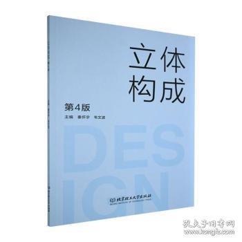 立体构成