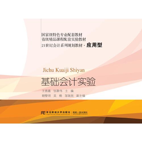 基礎(chǔ)會計實驗
