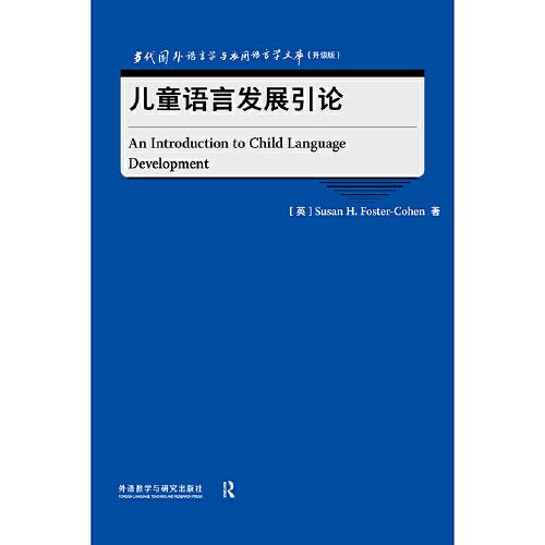 儿童语言发展引论